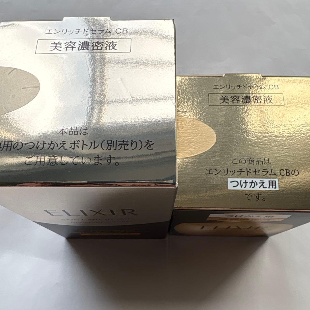 お値下げ！【新品】エリクシール シュペリエルエンリッチドセラムCB・本体&詰替