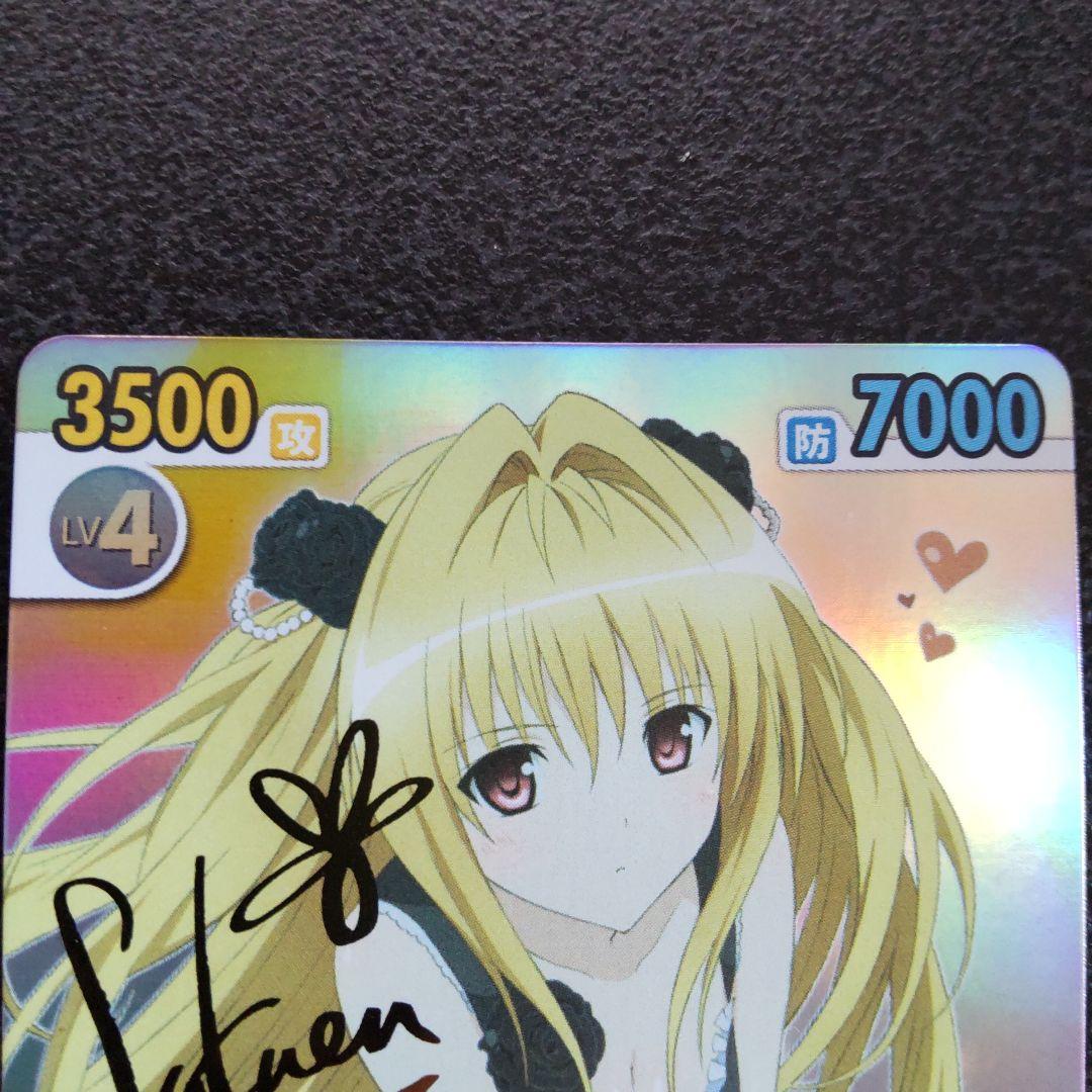 ヴィクトリースパーク VS SP サイン 金色の闇 To LOVEる とらぶる