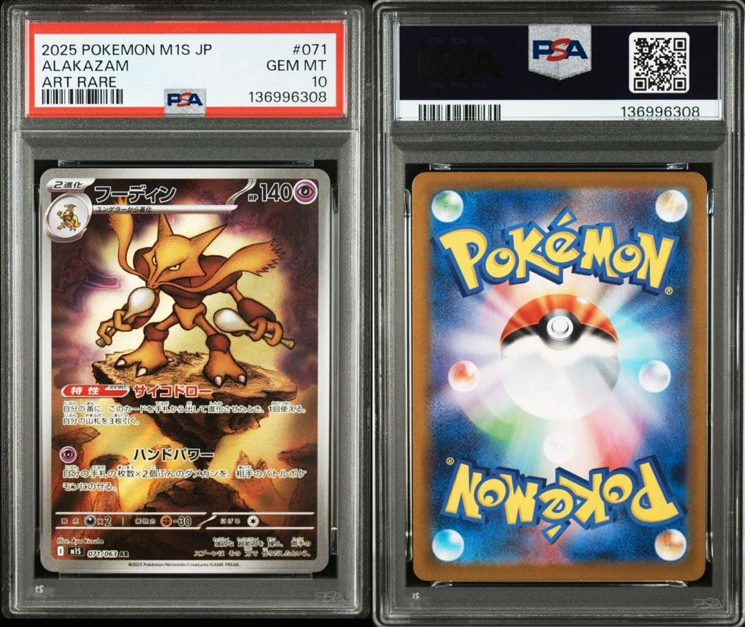 PSA10】フーディン 071/063 AR メガシンフォニア - メルカリ