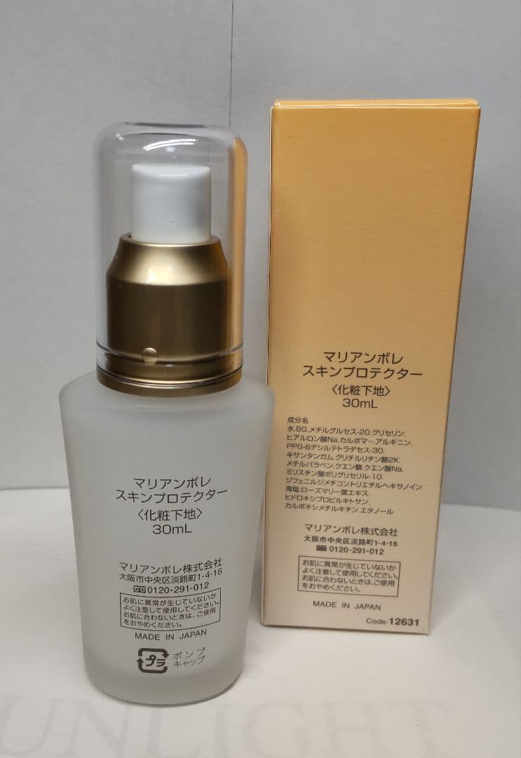 マリアンボレスキンプロテクター