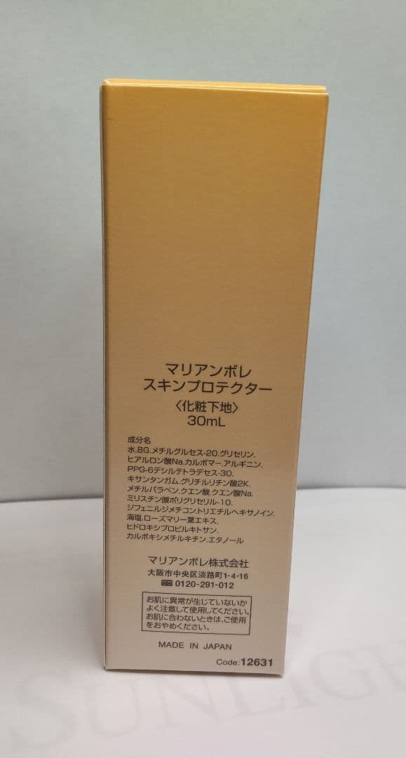 マリアンボレスキンプロテクター