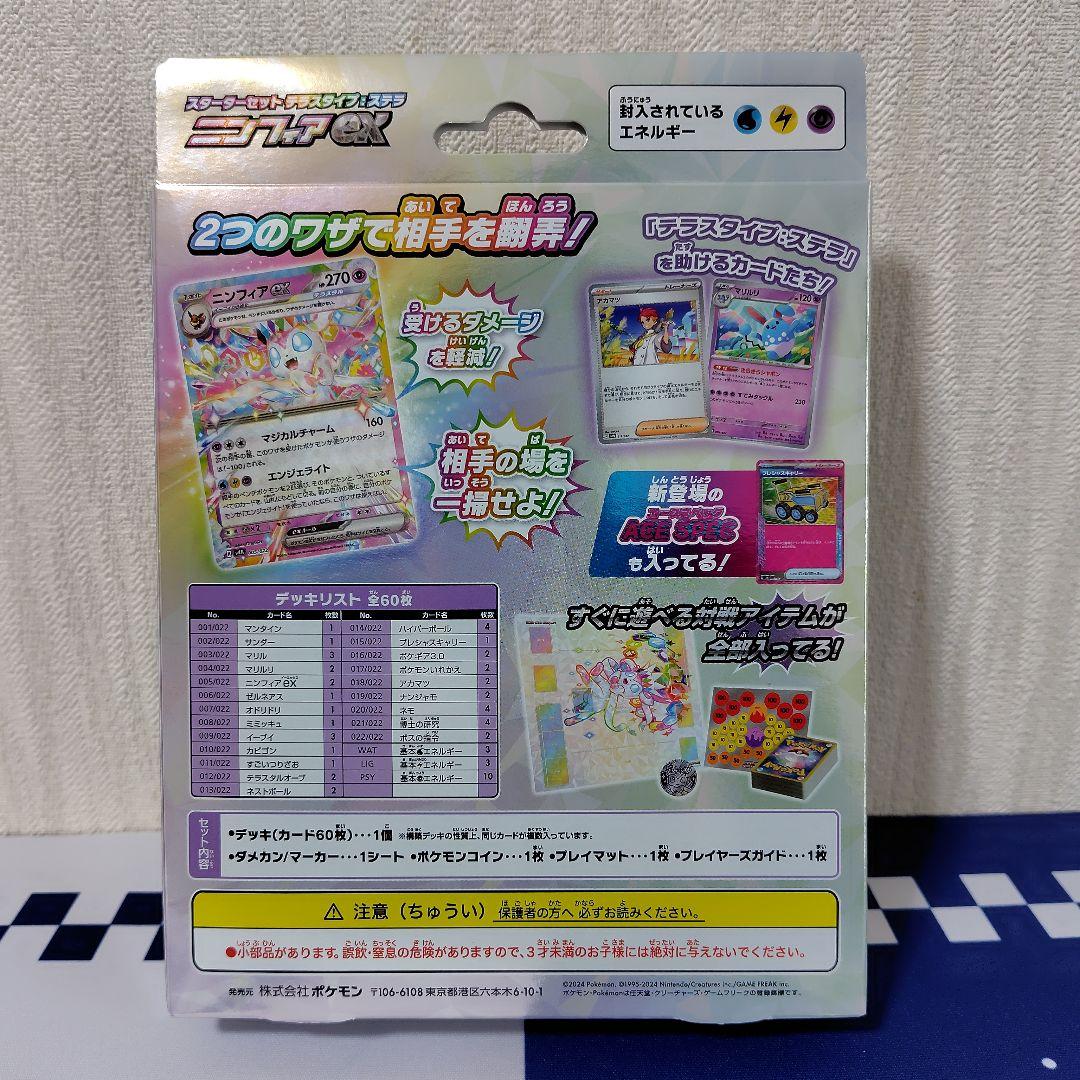 ポケカ スターターセット ニンフィアex フリップデッキケース プレミアムグロス