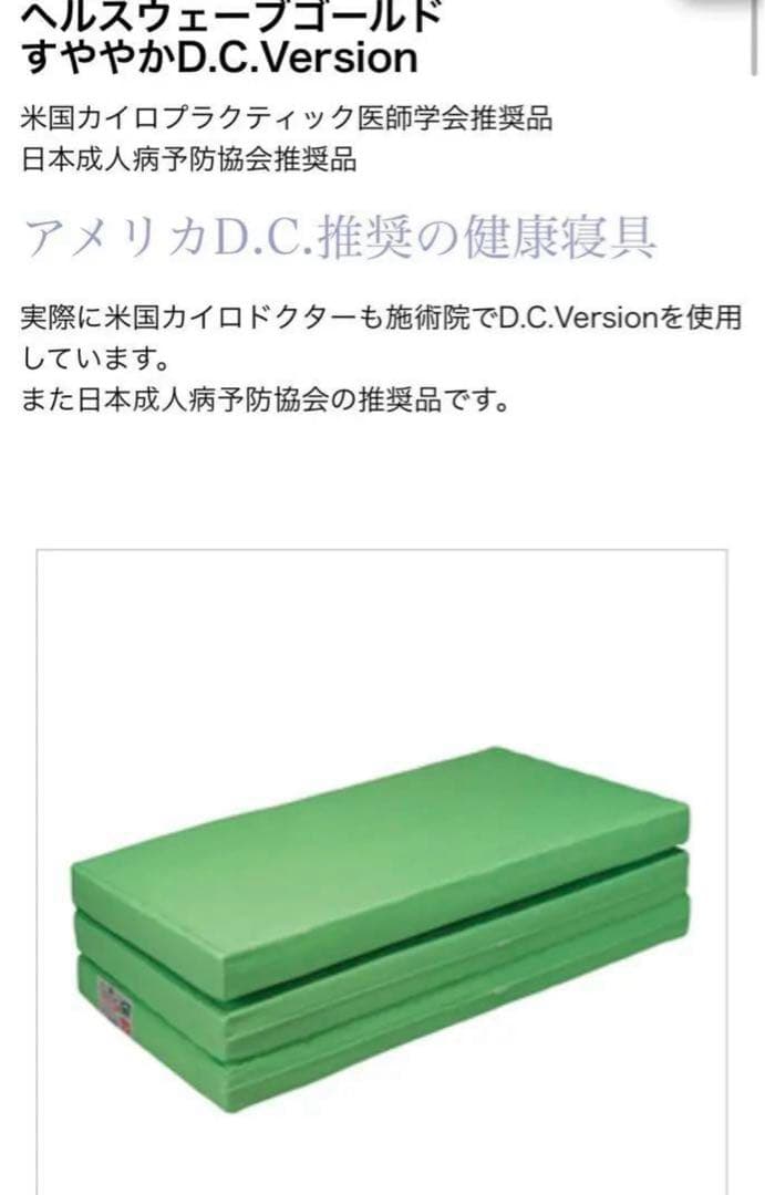 akari 新品　ヘルスウェーブD.Cversion
