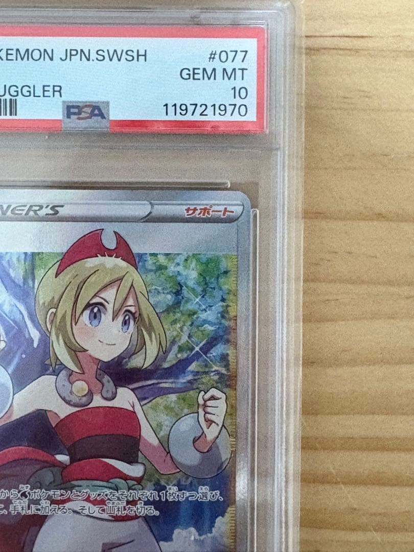 【最安値】カイ SR 077/067 psa10