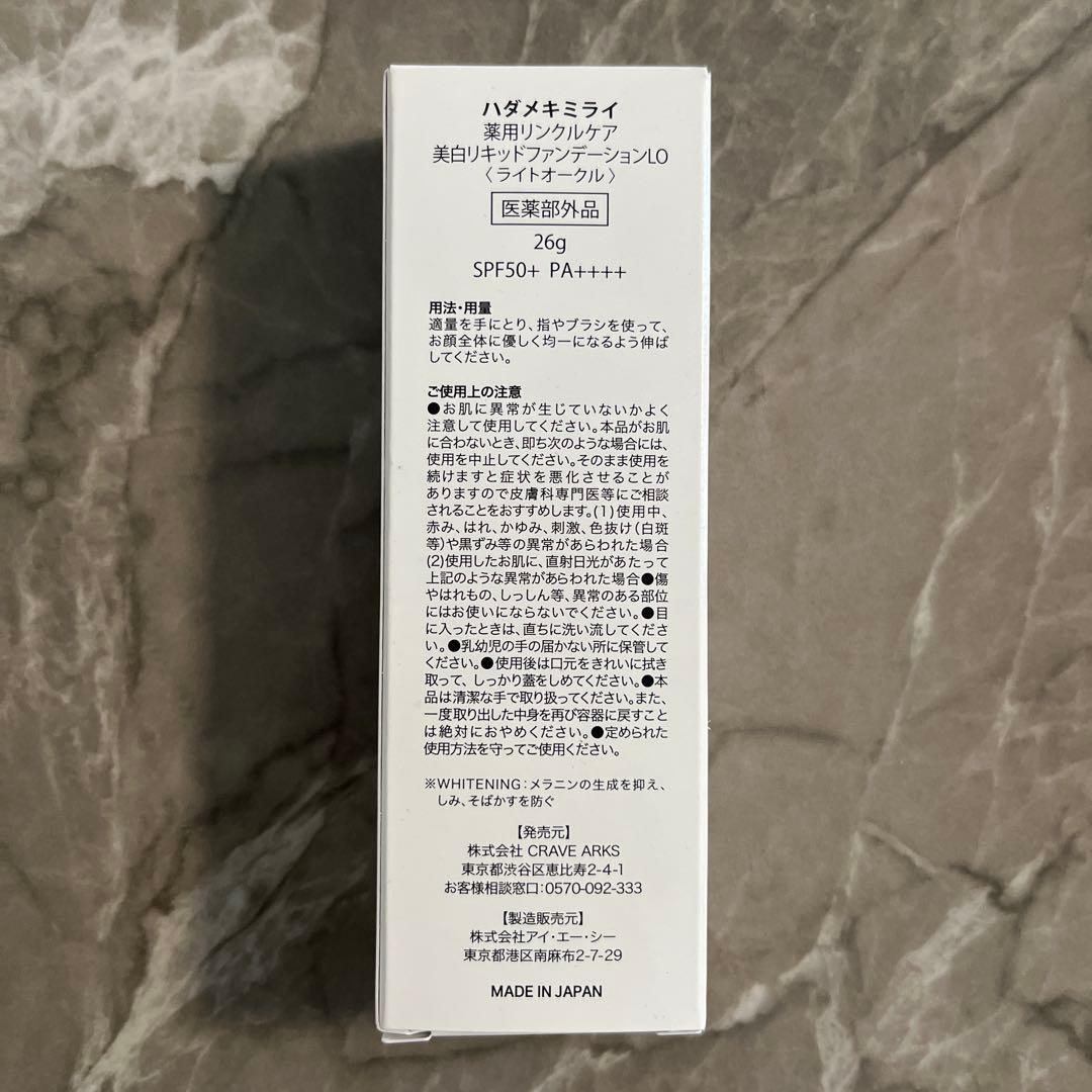 ハダメキミライ　薬用リンクルケア 美白リキッドファンデーションLO