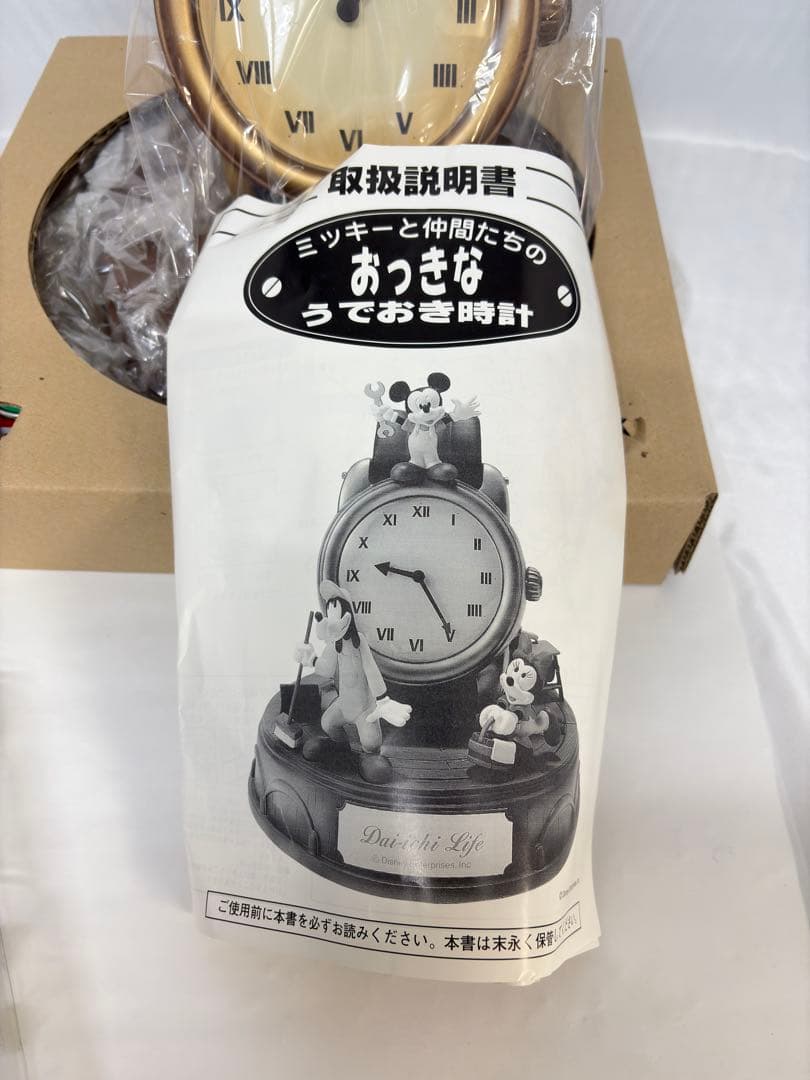 未使用 第一生命95周年 スペシャルサンクス賞 おっきなうでおき時計 ディズニー
