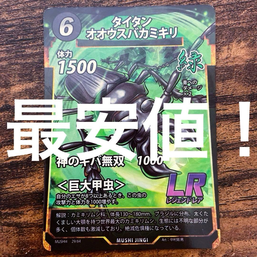 最安値！】蟲神器 虫神器 MUSHI4 第4弾 無垢の黎明 新弾 - メルカリ