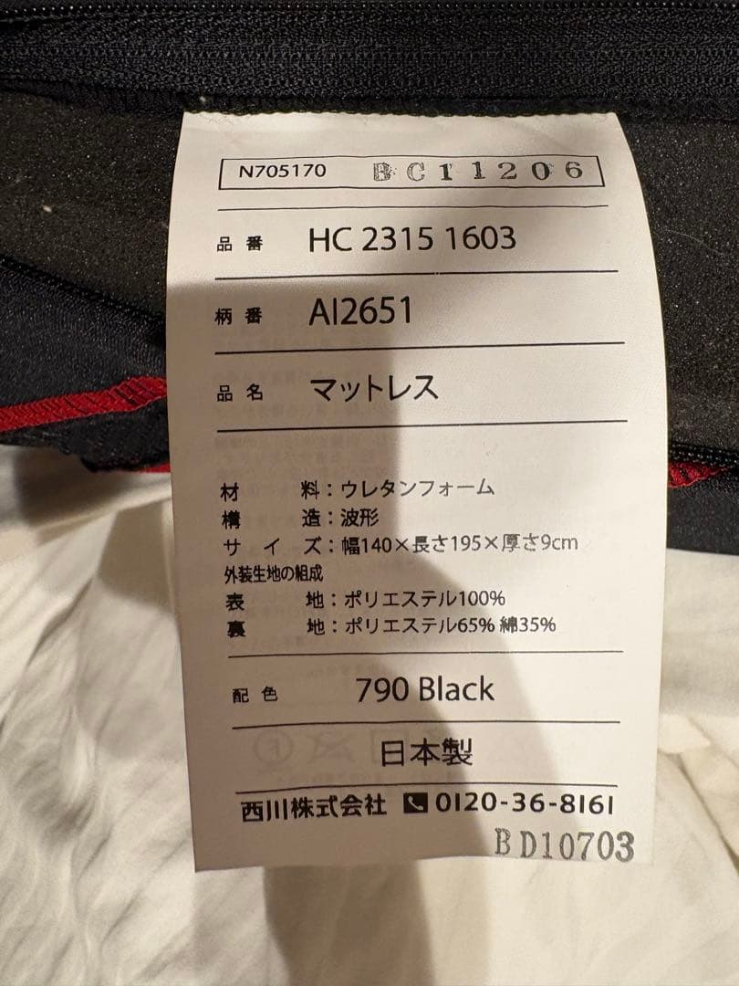 西川エアー　SI　ダブル　(新モデル)