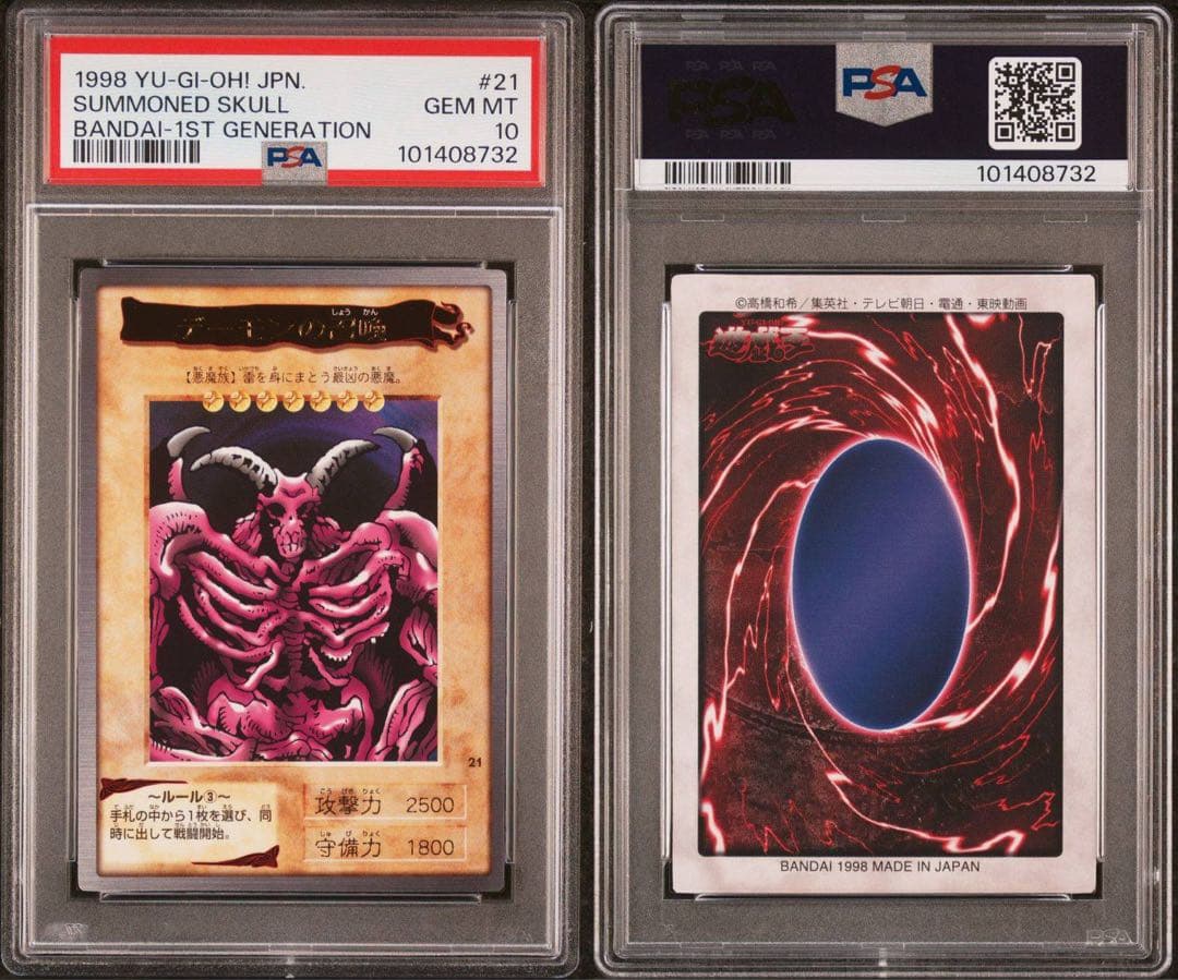 鑑定品 PSA10 】 極美品 世界10枚 バンダイ デーモンの召喚 初期