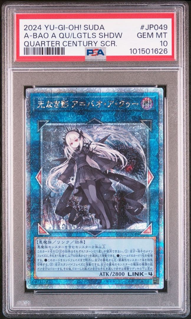 PSA10 遊戯王 光なき影 ア＝バオ・ア・クゥー 25th PSA10 光なき影 ア