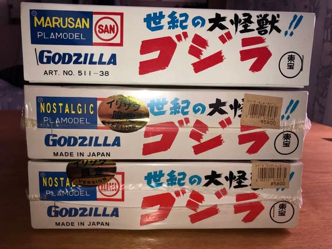 マルサン⭐️ゴジラプラモデル☆プラモデル版ソフビ版イリサワ限定赤