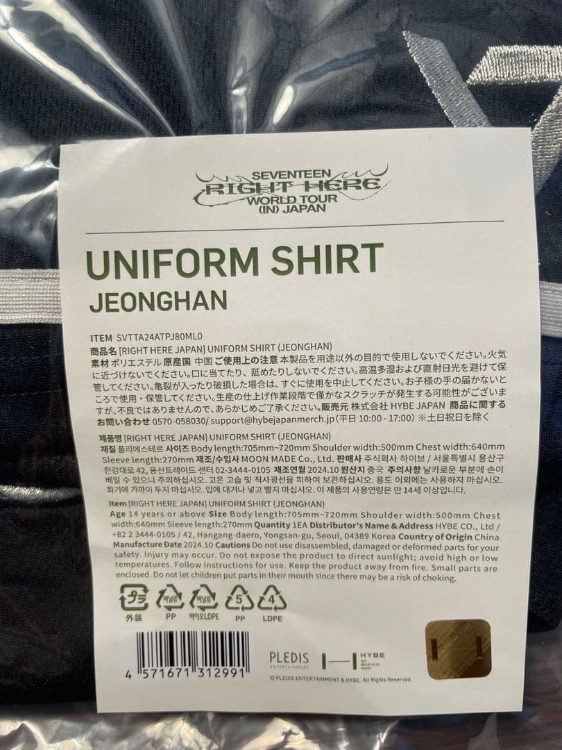 SEVENTEEN RIGHT HERE ジョンハン ユニフォーム シャツ - メルカリ