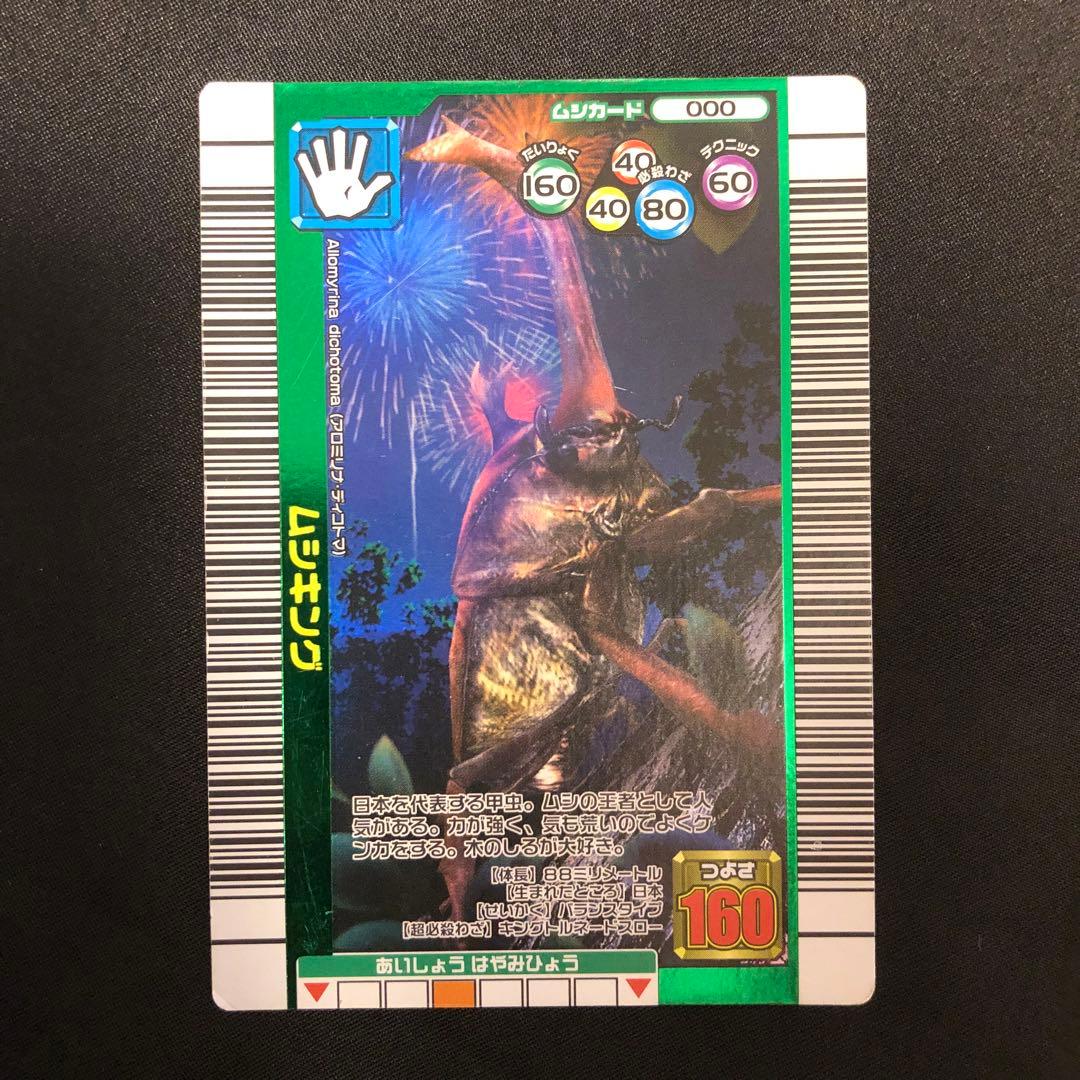 ムシキング 000 2006夏ネイチャー - メルカリ