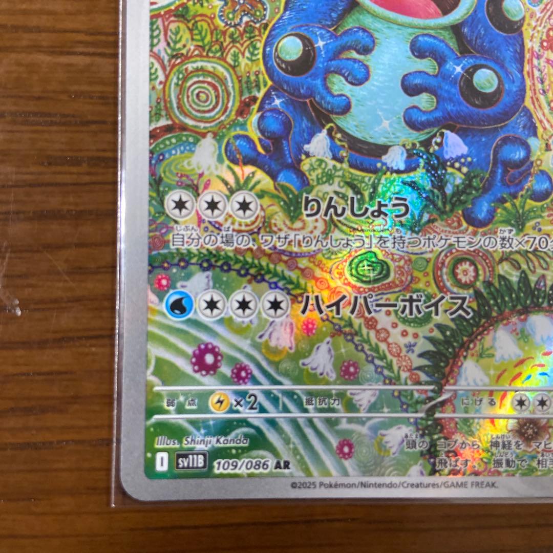 ポケモンカード ガマゲロゲ AR ブラックボルト 109/086 - メルカリ