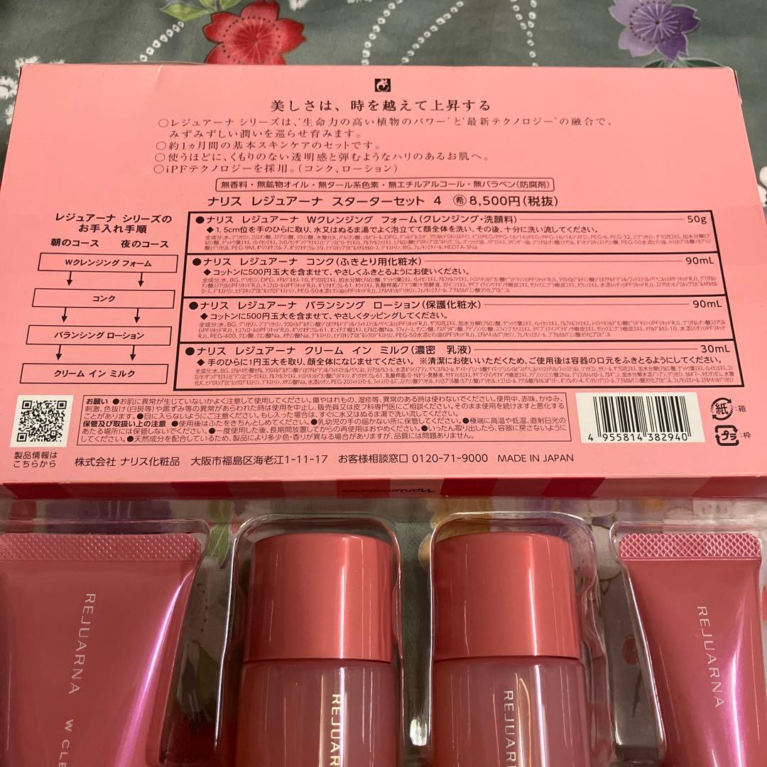 ナリス レジュアーナ スターターセット 4 コンク バランシング