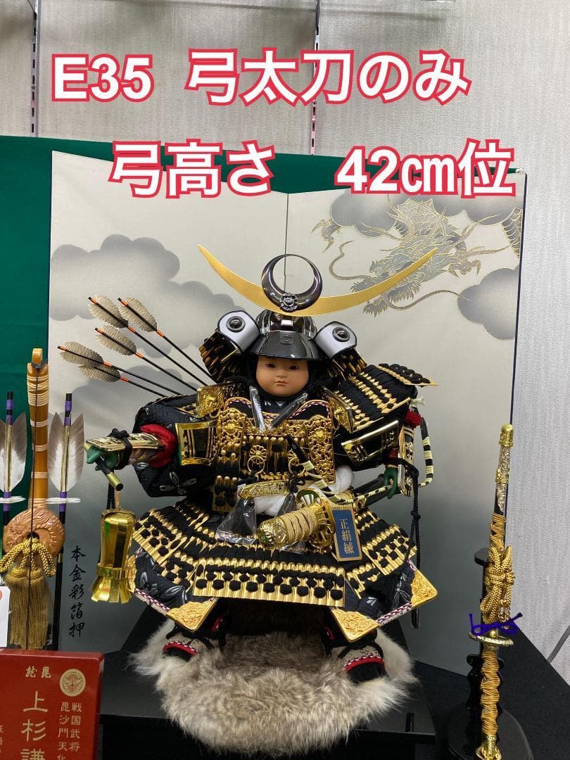 E35 訳あり特価！高級黒塗り台　巾55㎝位　五月人形　五月子供大将　五月鎧