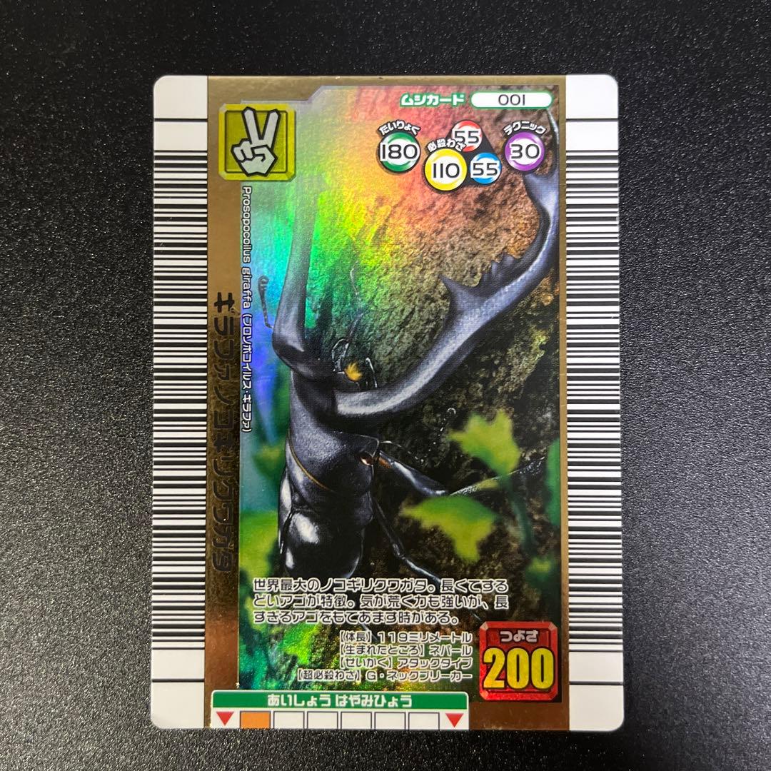 甲虫王者ムシキング 2006夏ネイチャー ギラファノコギリクワガタ