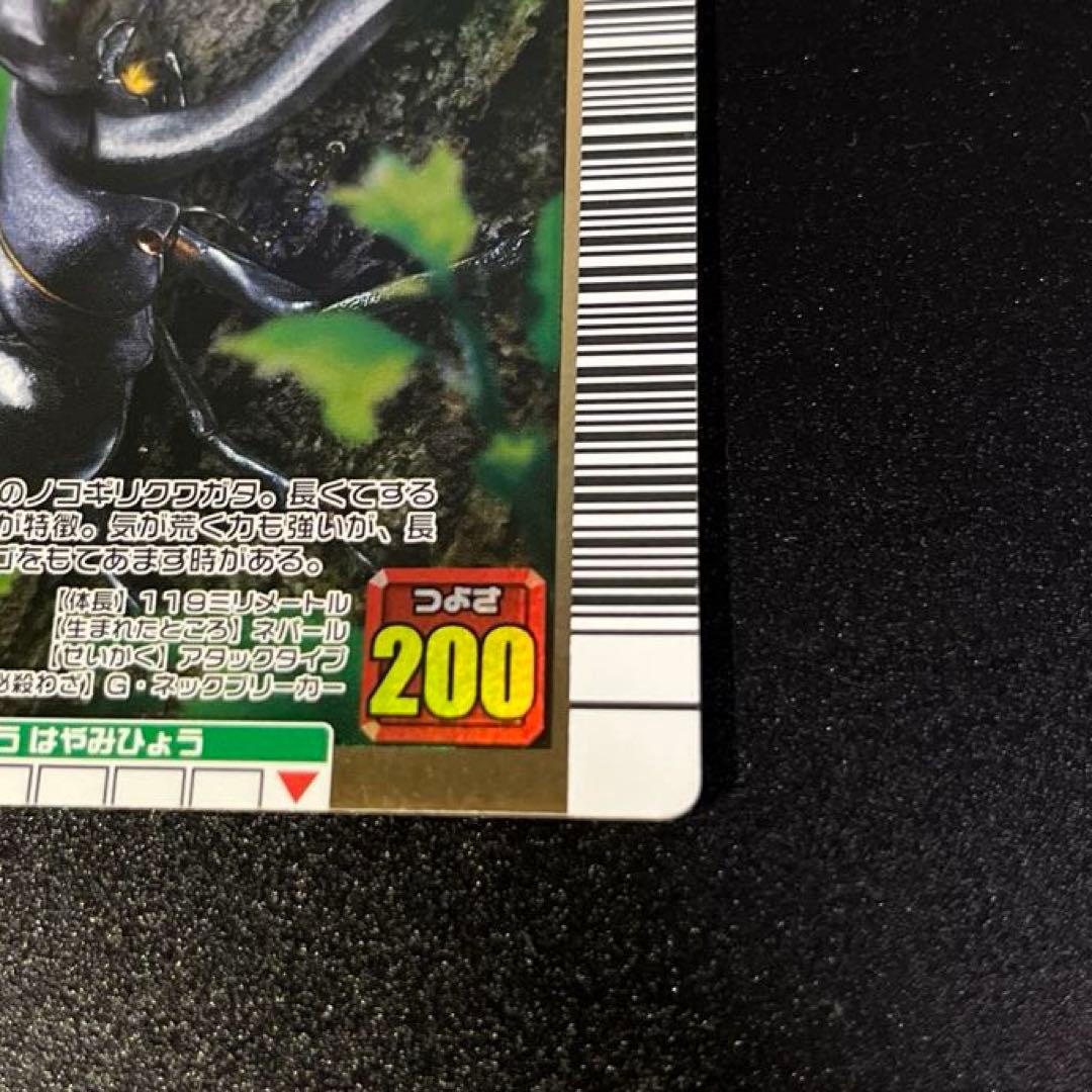甲虫王者ムシキング 2006夏ネイチャー ギラファノコギリクワガタ