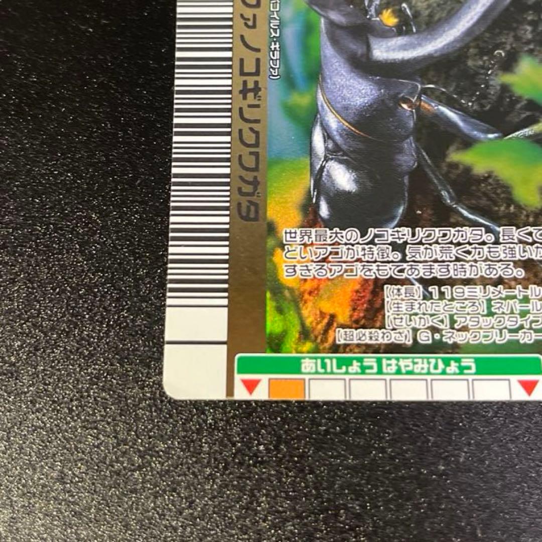 甲虫王者ムシキング 2006夏ネイチャー ギラファノコギリクワガタ