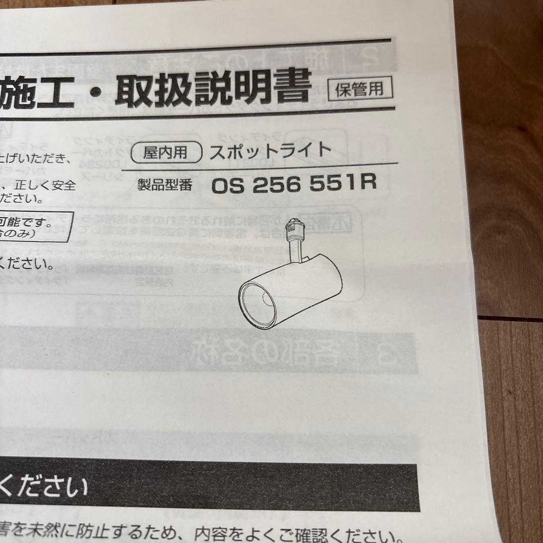 ODELIC 屋内用スポットライト　OS256551R