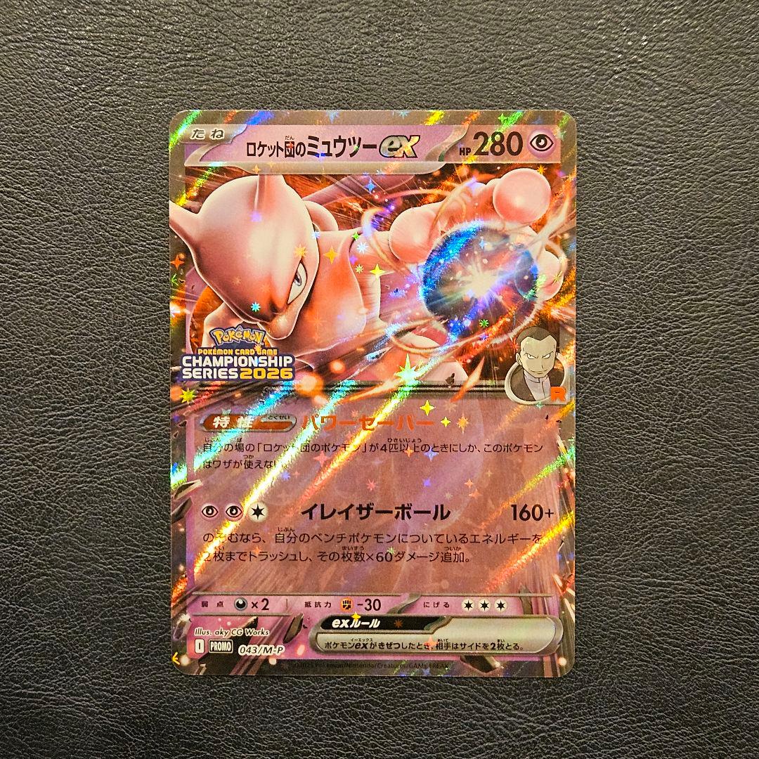 ロケット団のミュウツーex 2026 CL 043/M-P 勝利賞プロモ - メルカリ