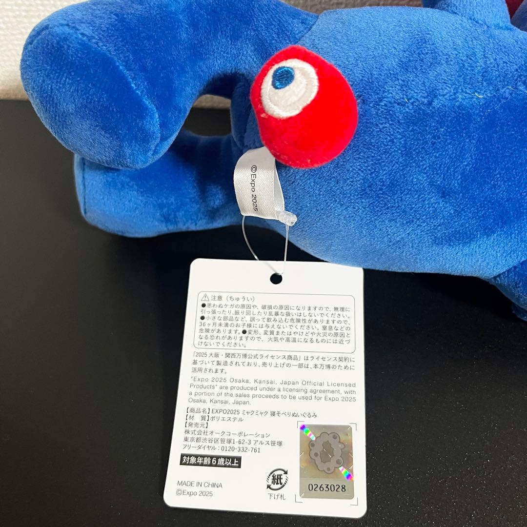 大阪万博 ミャクミャク ぬいぐるみ 3等 ミャクミャクくじ 寝そべり
