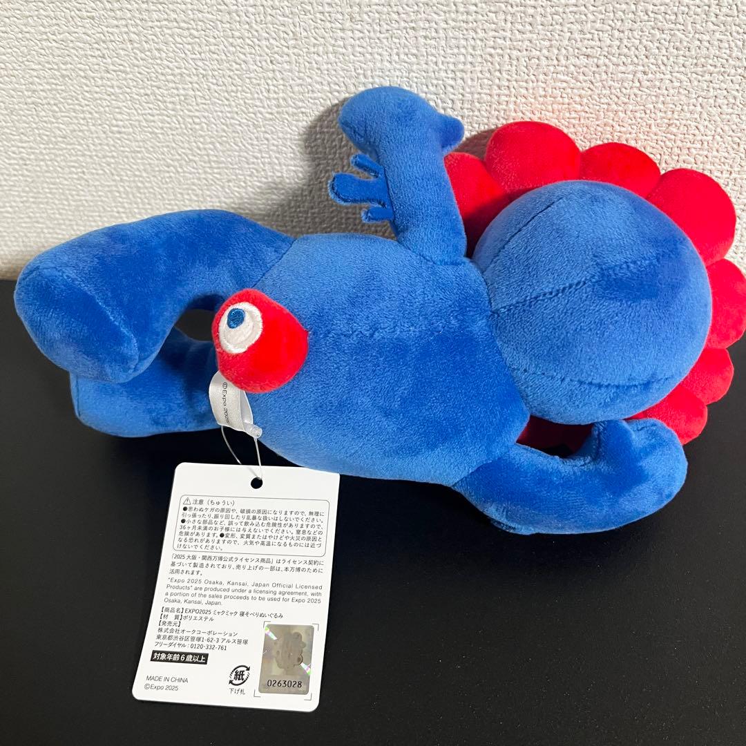 大阪万博 ミャクミャク ぬいぐるみ 3等 ミャクミャクくじ 寝そべり