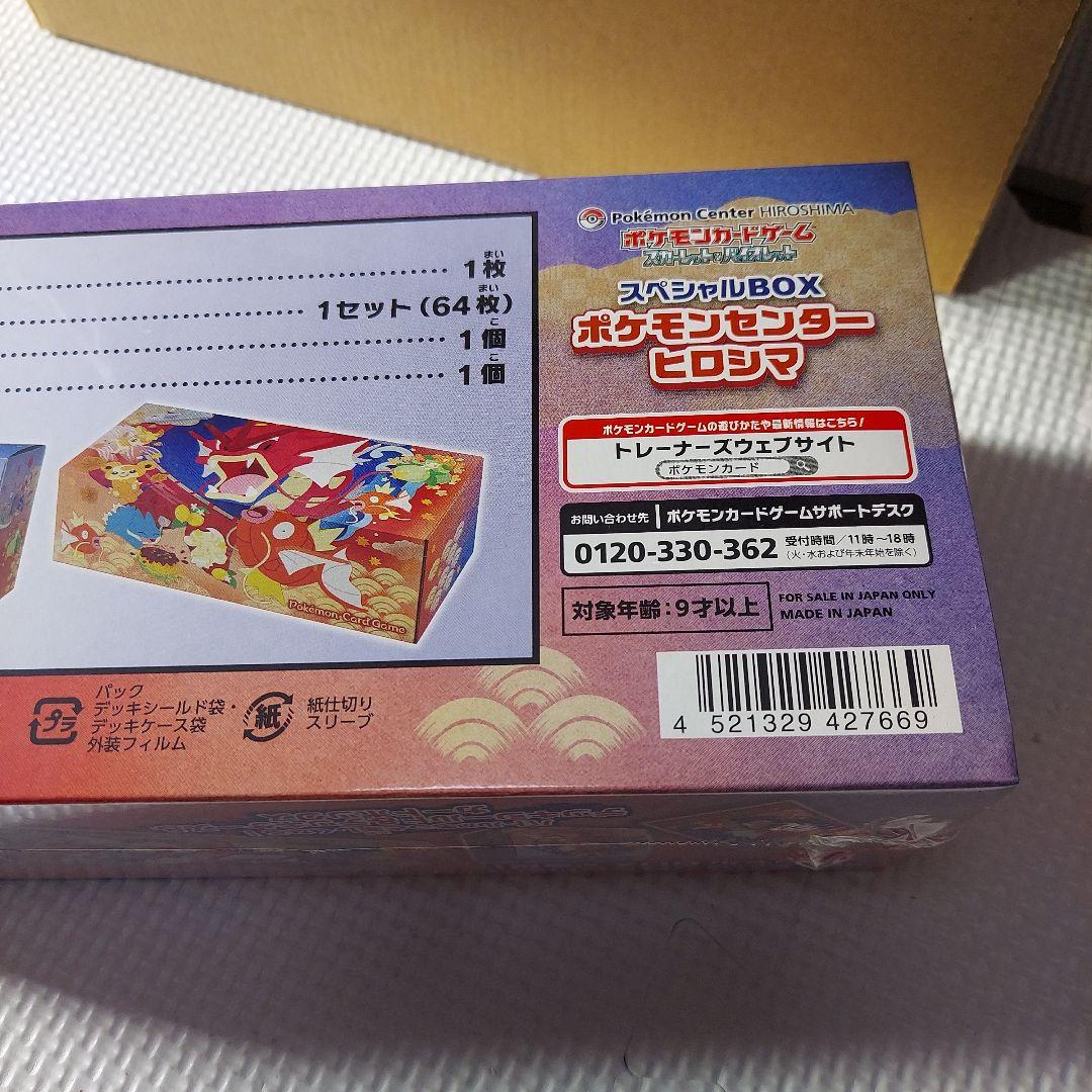 ポケモンカードゲーム スペシャルBOX ピカチュウ シュリンク付き