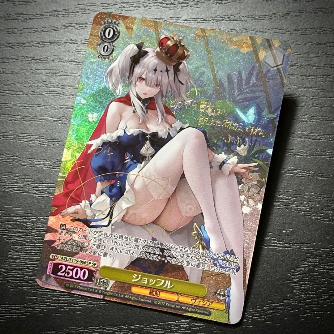 WS ジョッフル SP サイン アズレン