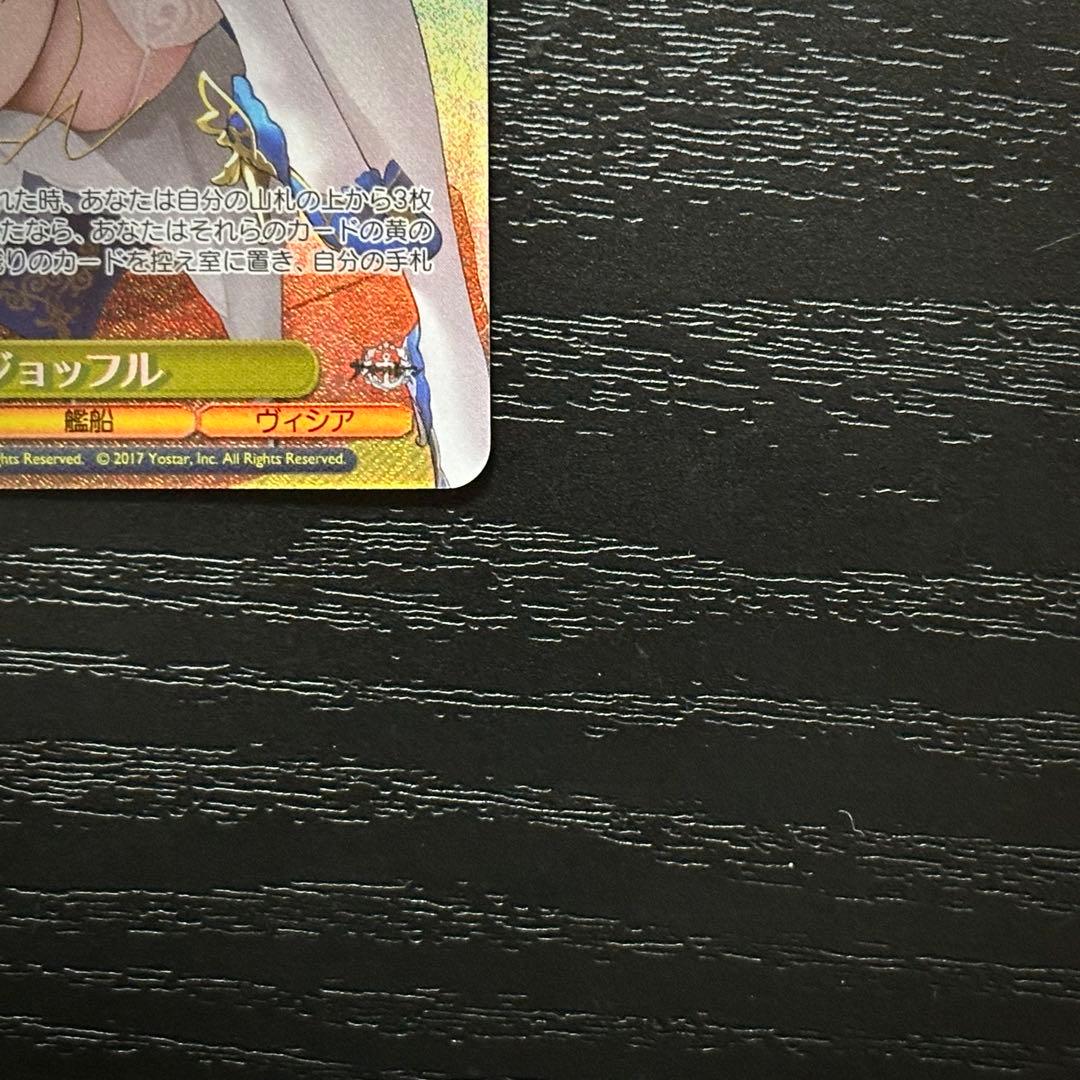 WS ジョッフル SP サイン アズレン