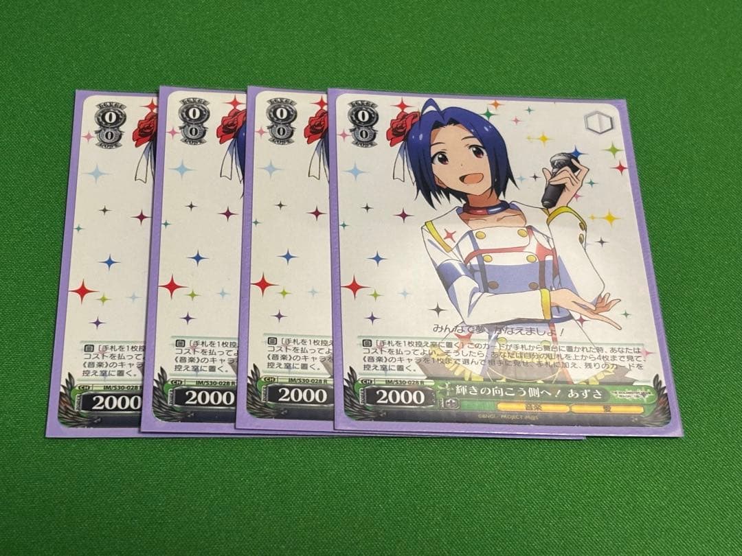 輝きの向こう側へ あずさ 4枚セット - メルカリ