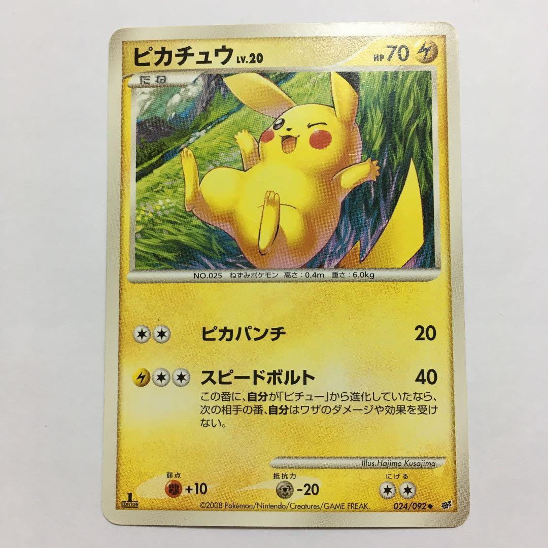 ポケモンカードゲーム ピカチュウ 2008年 - メルカリ