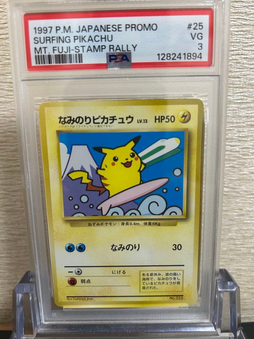 なみのりピカチュウ ミュウ 新幹線 富士山 JR 限定 プロモ PSA3 - メルカリ