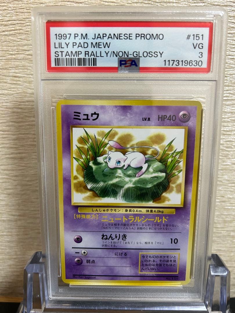 なみのりピカチュウ ミュウ 新幹線 富士山 JR 限定 プロモ PSA3 - メルカリ