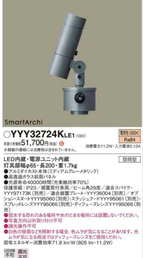 新品未使用⭐︎パナソニックLEDライト 電球色 YYY32724KLE1