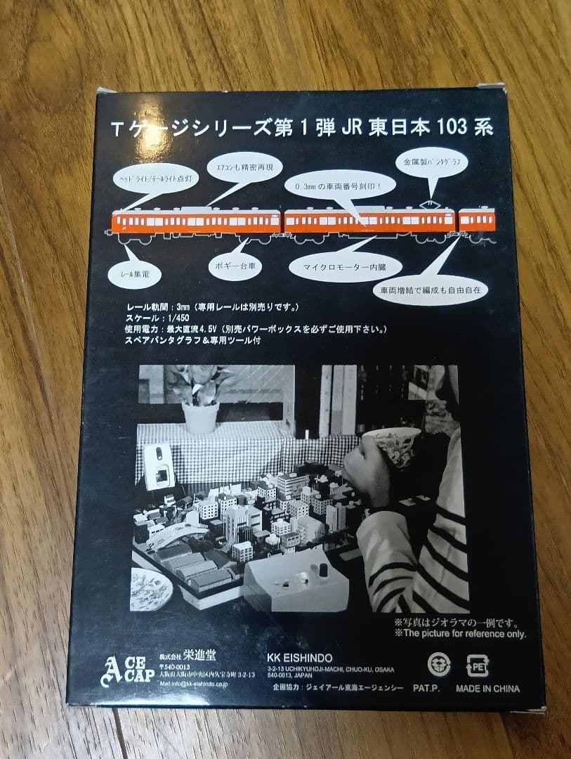 栄進堂 Tゲージ JR東日本 103系 中央線