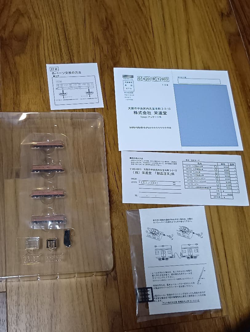 栄進堂 Tゲージ JR東日本 103系 中央線