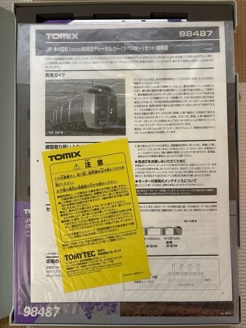 トミックス　98487 JRキハ261系5000番台ディーゼルカー(ラベンダー)