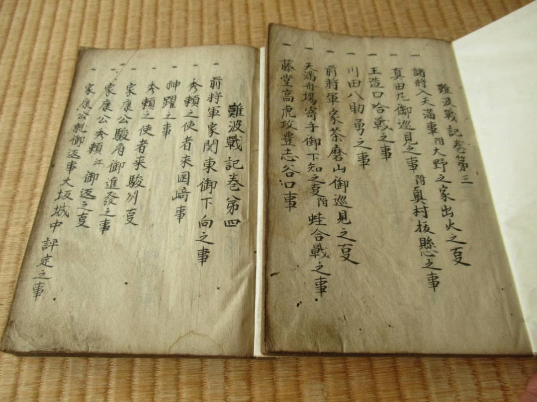 美品 江戸後期 写本2冊◆『難波戦記』三巻と四巻 歴史軍記/ 大阪の陣/真田幸村