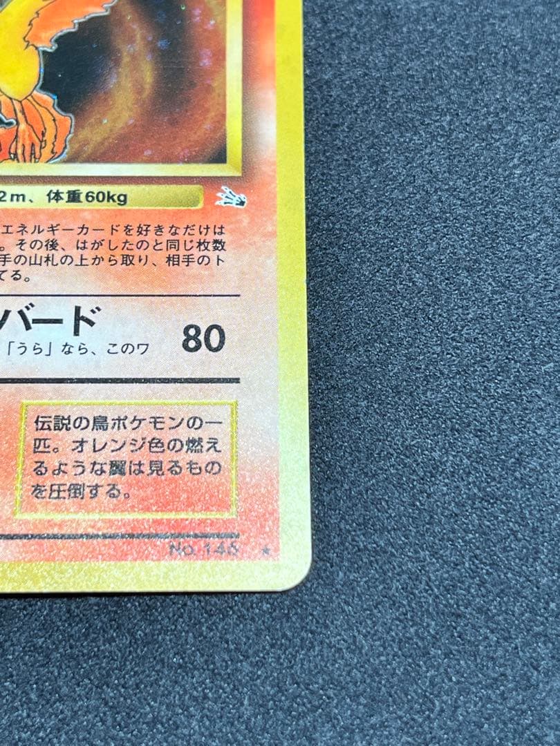 ポケモンカード【旧裏】ファイアー （第3弾拡張パック「化石の秘密