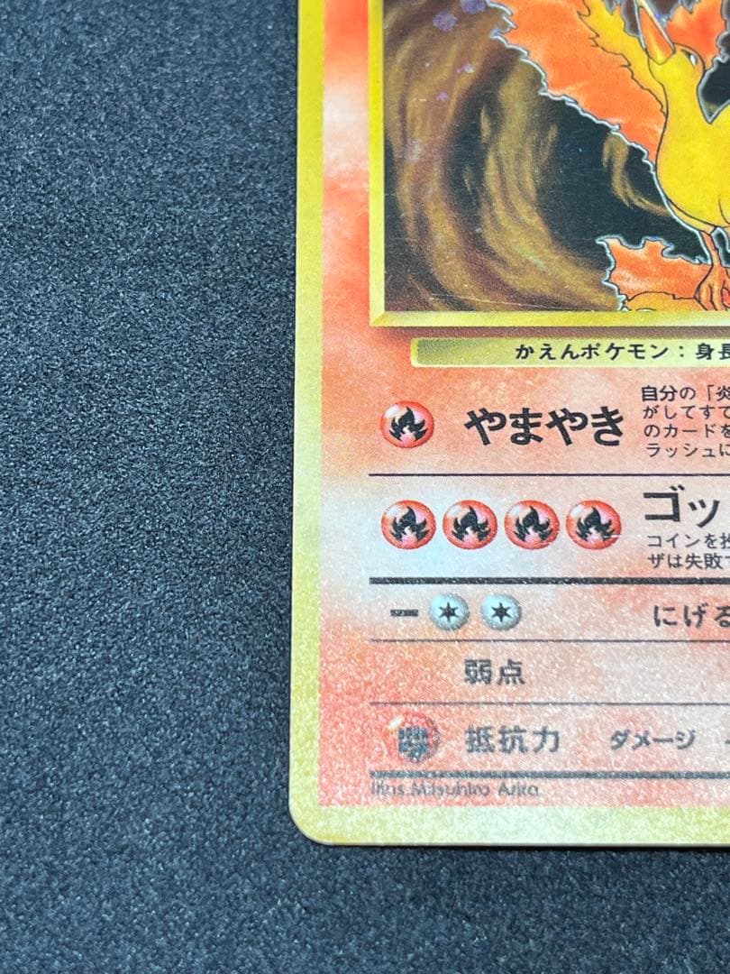 ポケモンカード【旧裏】ファイアー （第3弾拡張パック「化石の秘密