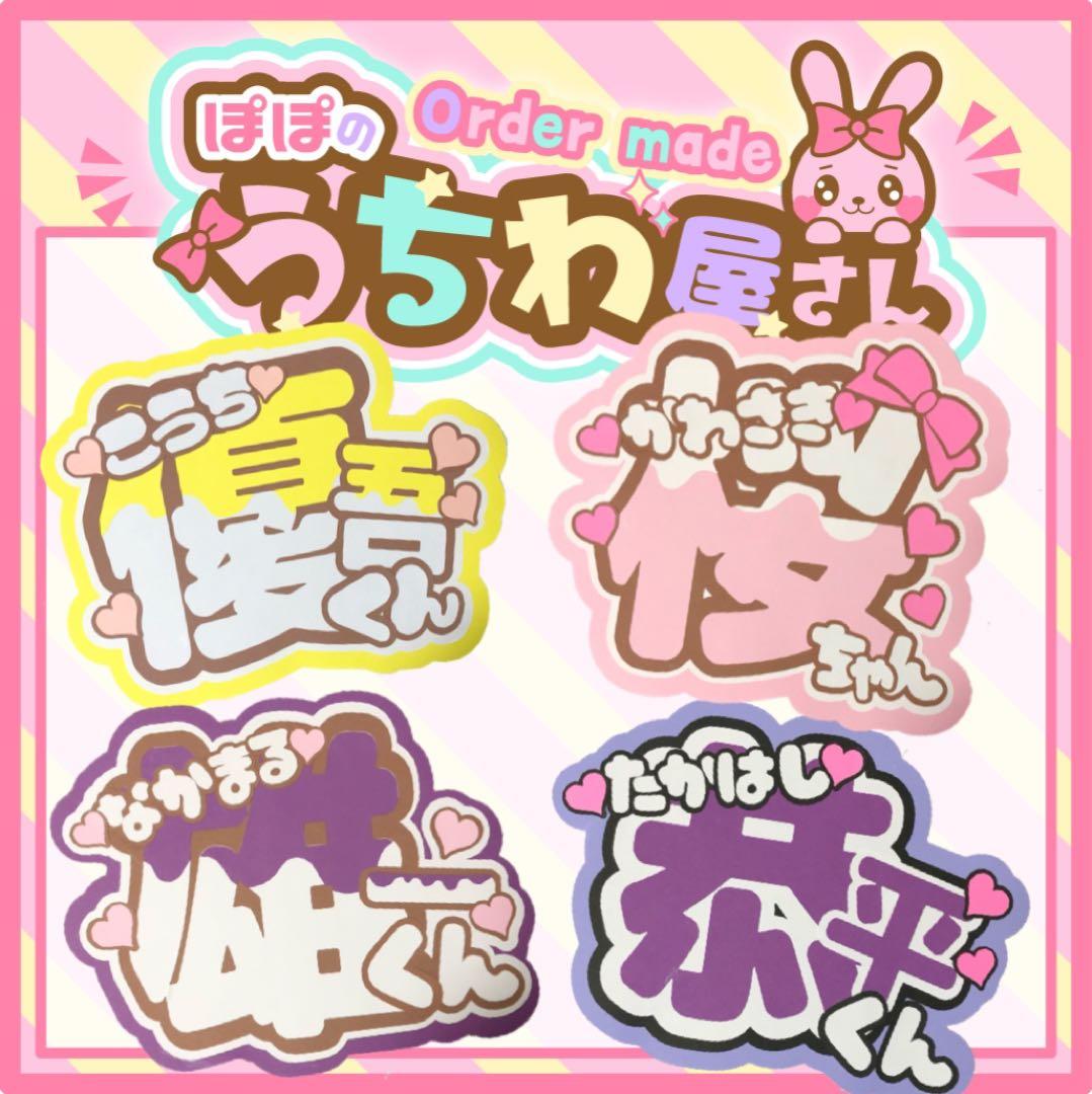 雄一 ネームボード ファンサ 団扇屋さん うちわ文字 文字パネル さく