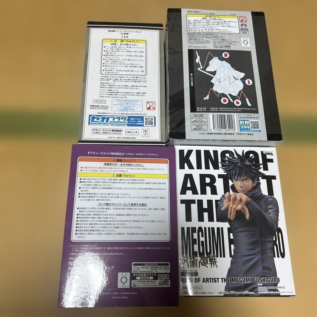 呪術廻戦 フィギュア4点セット