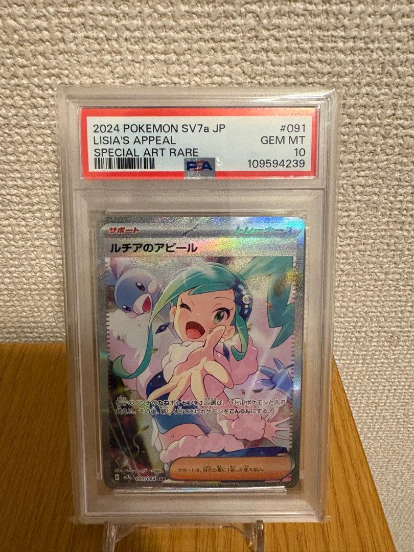 PSA10】ルチアのアピール SAR 楽園ドラゴーナ 091/064 - メルカリ