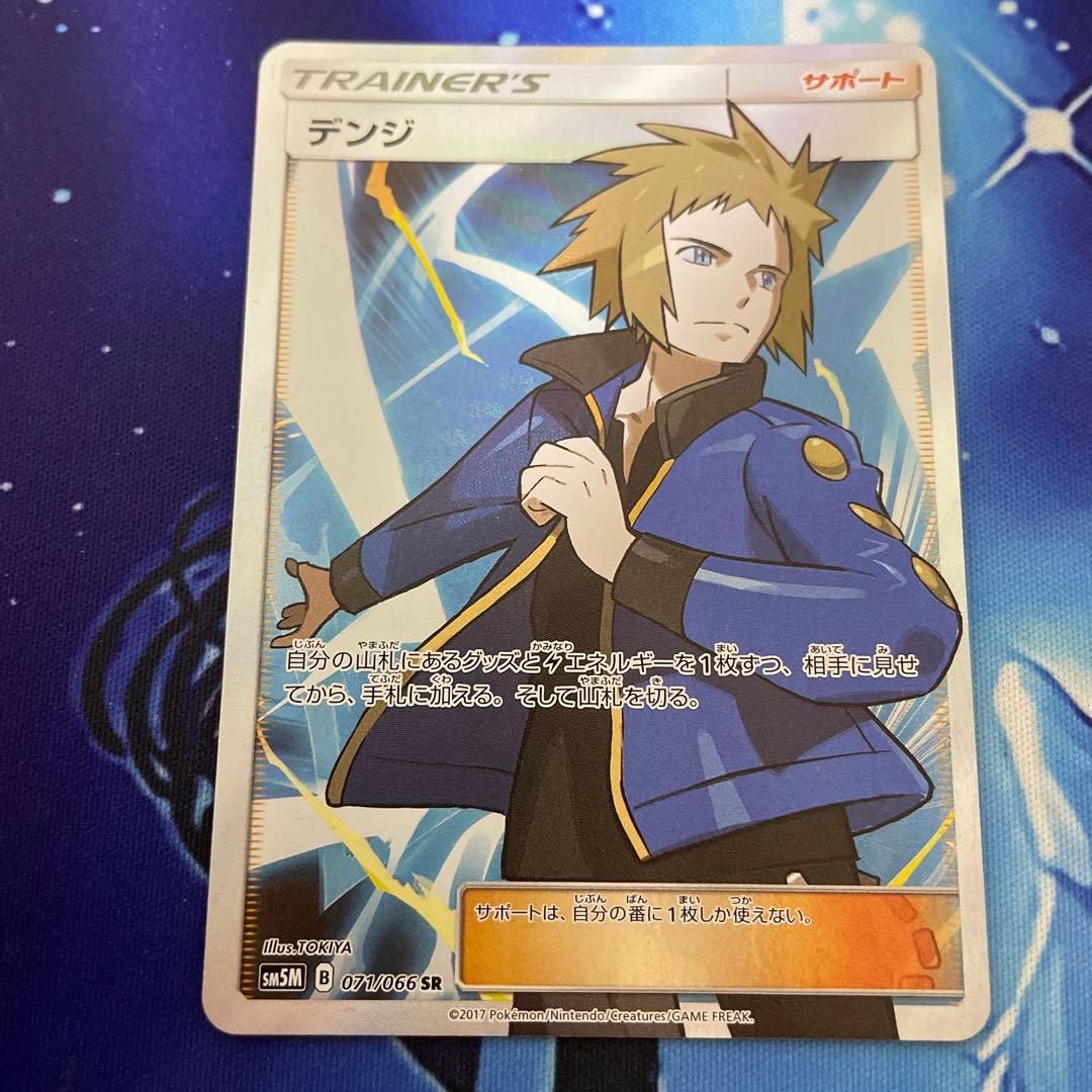 デンジ SR SM5M ウルトラムーン 071/066 - メルカリ