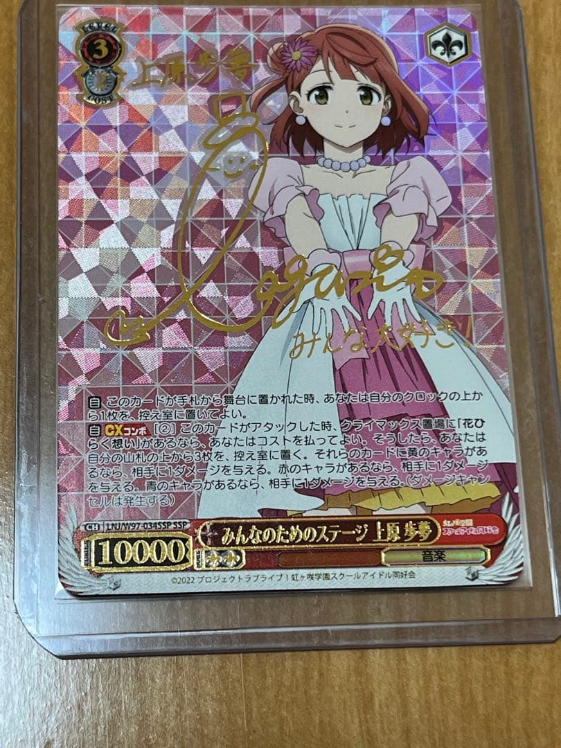 ヴァイスシュヴァルツ 虹ヶ咲 みんなのためのステージ 上原歩夢 SSP サイン