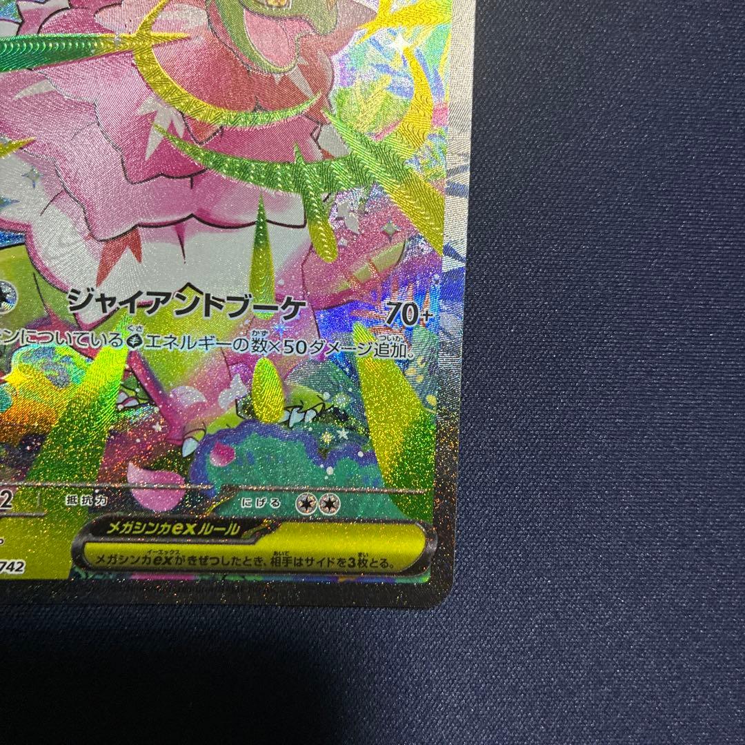 メガメガニウムex SAR 美品 ポケカ ポケモンカード - メルカリ