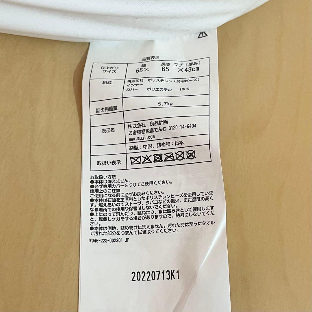 【廃盤】体にフィットするソファ 人をダメにするクッション 無印良品【2個セット】