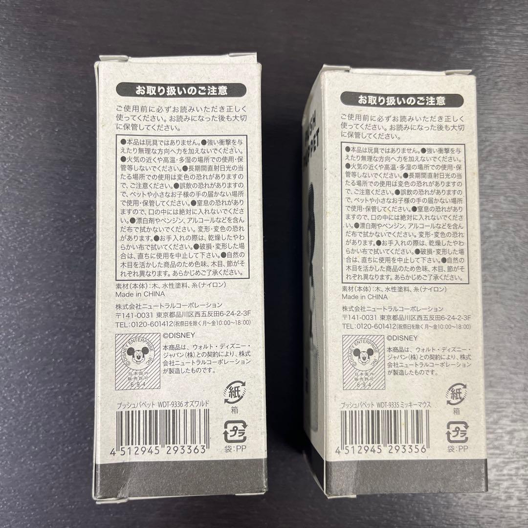 オズワルド プッシュパペット 木製　ミッキーマウス　ディズニー　オールドミッキー