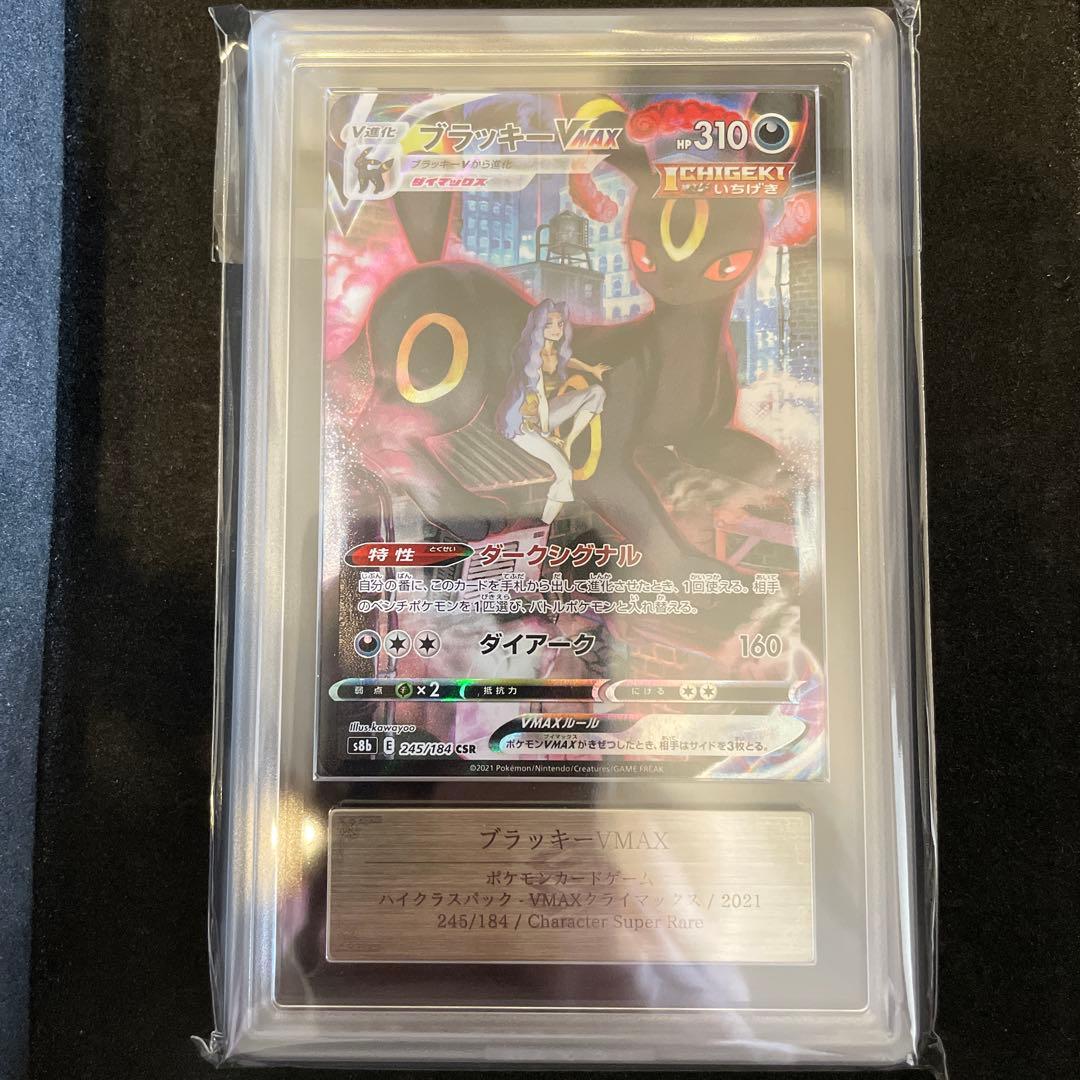 ブラッキーVmax ars9 245/184